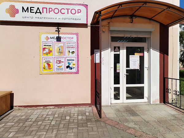 Салон "Медпростор" №16