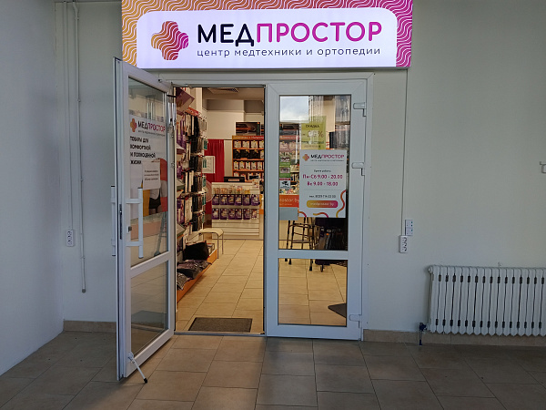 Салон "Медпростор" №30